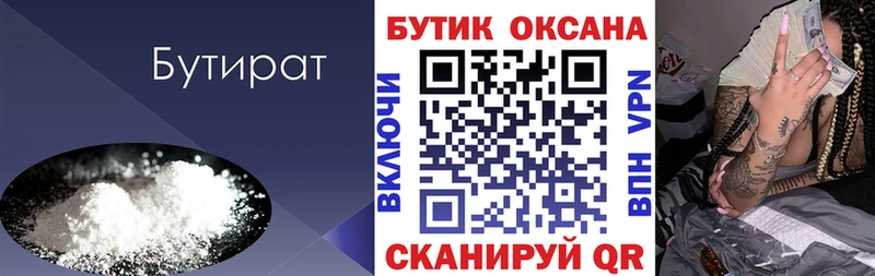 БУТИРАТ BDO  Петровск-Забайкальский 